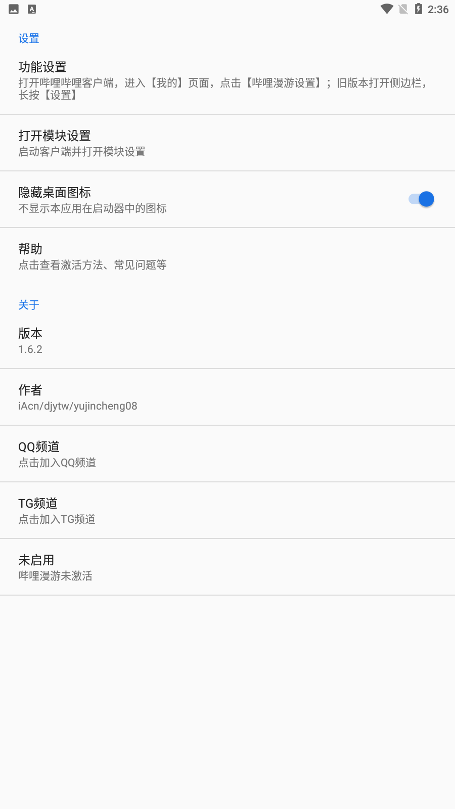哔哩漫游