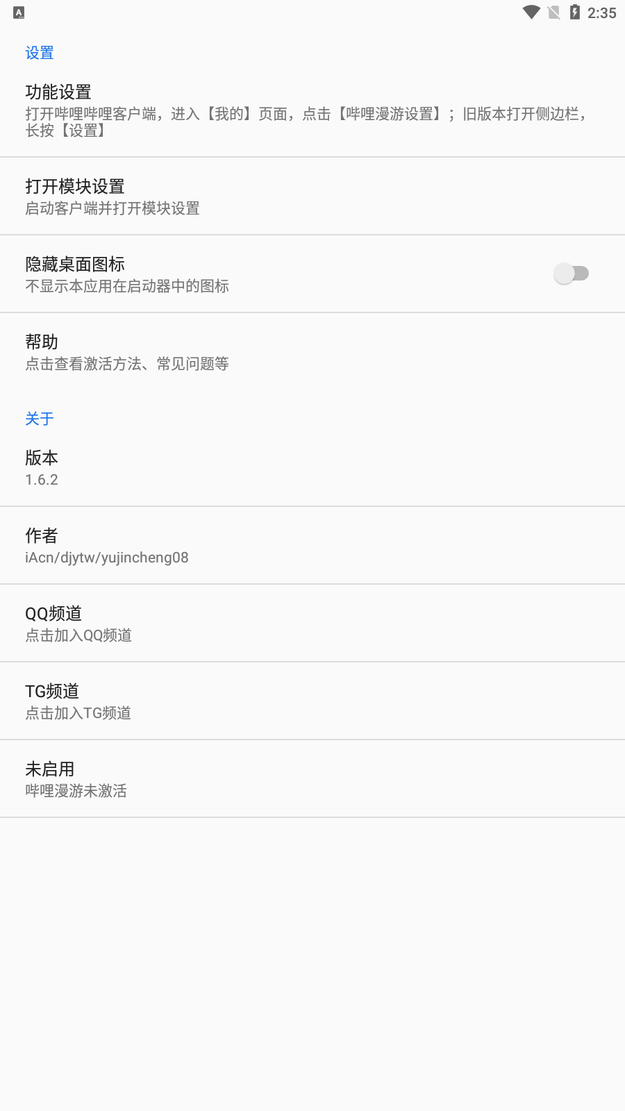 哔哩漫游