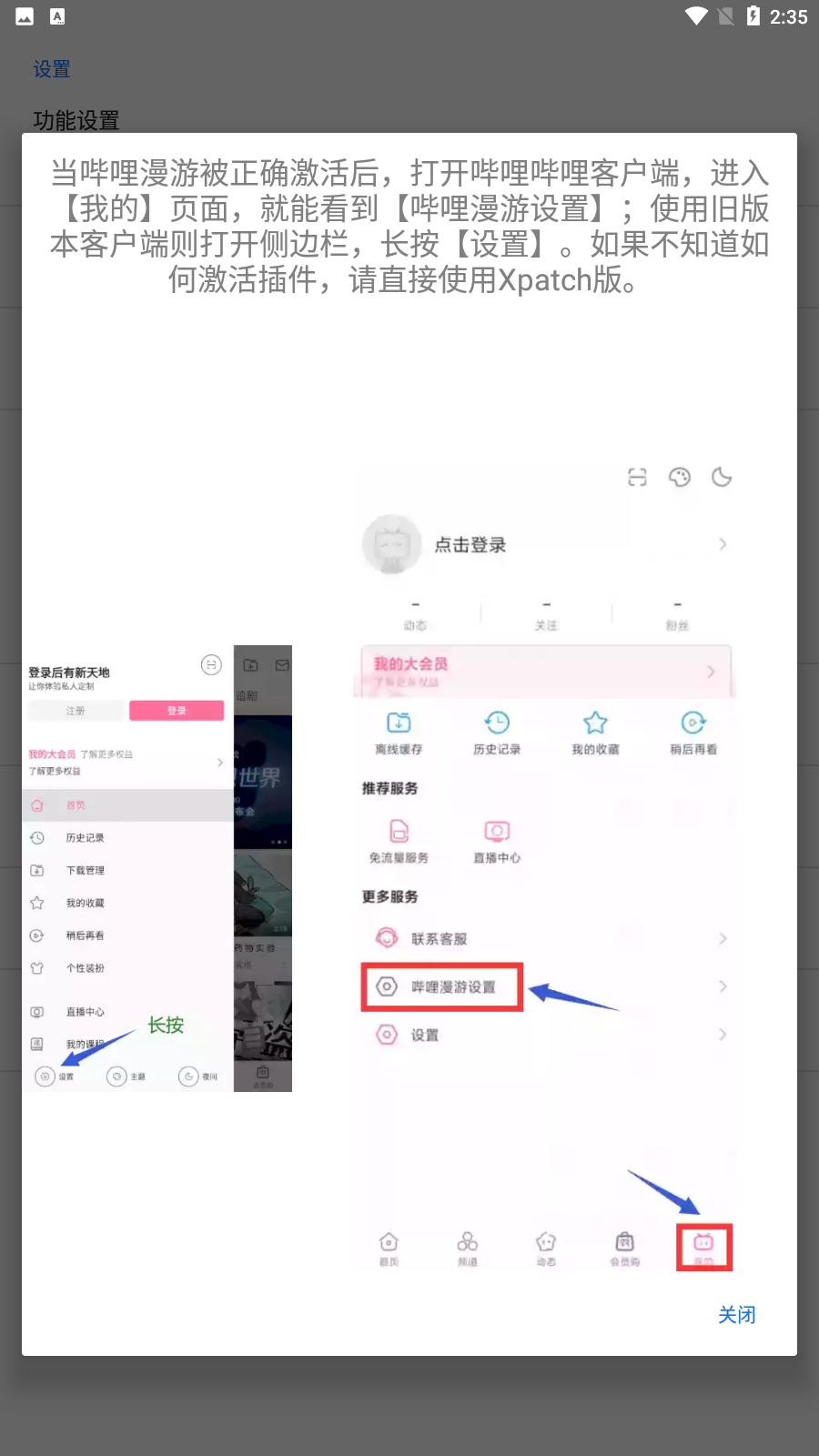 哔哩漫游