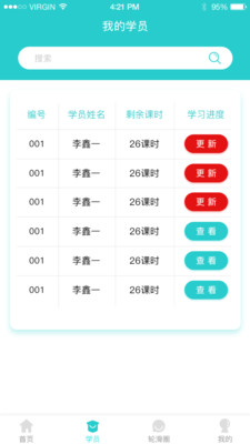 乐轮滑教练