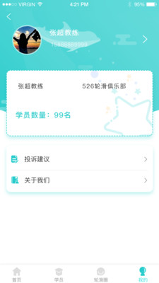 乐轮滑教练