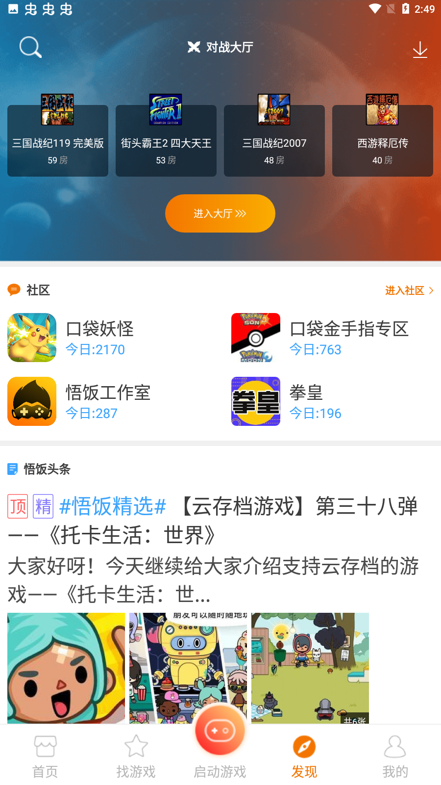 悟饭游戏厅