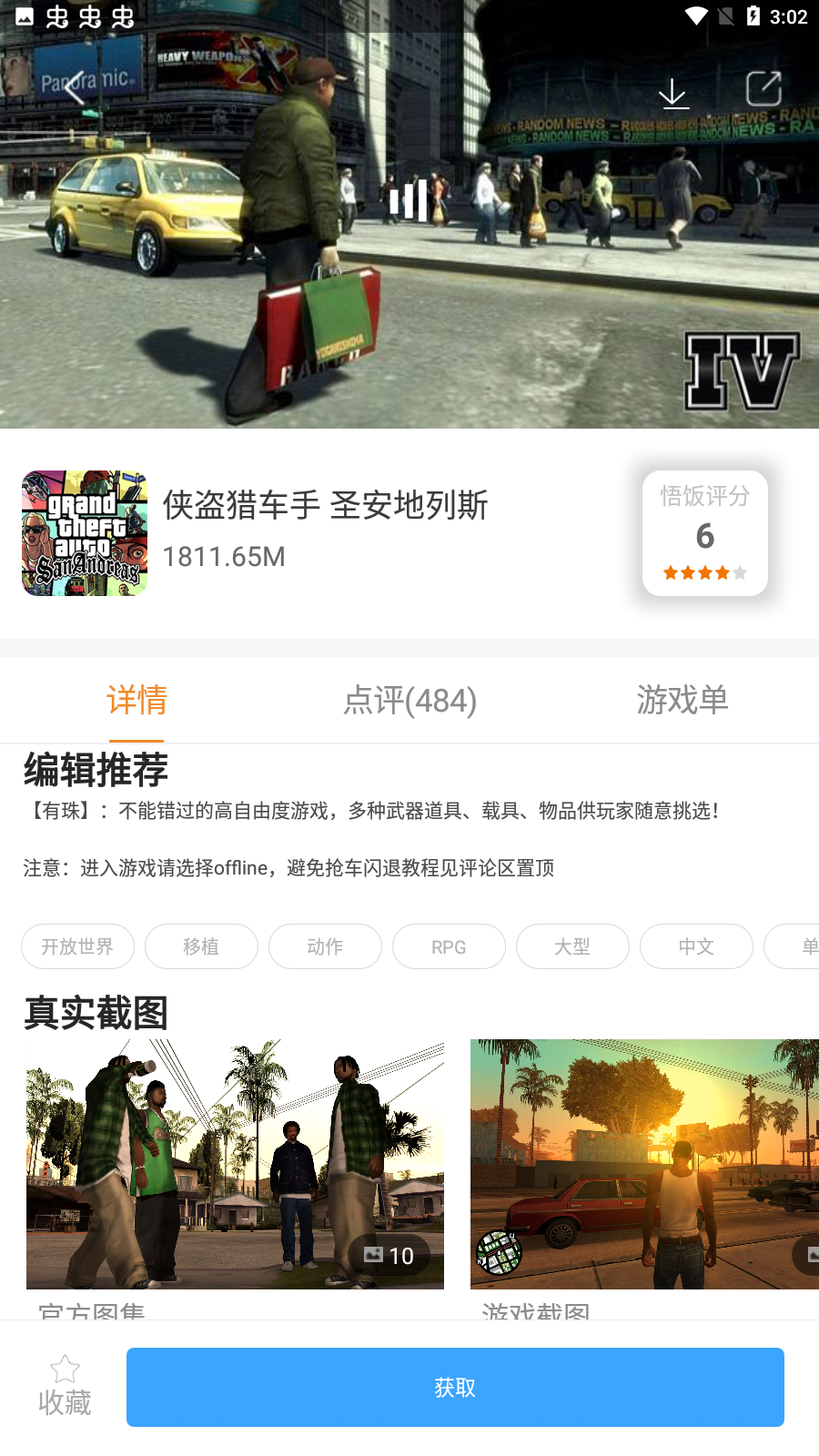 悟饭游戏厅
