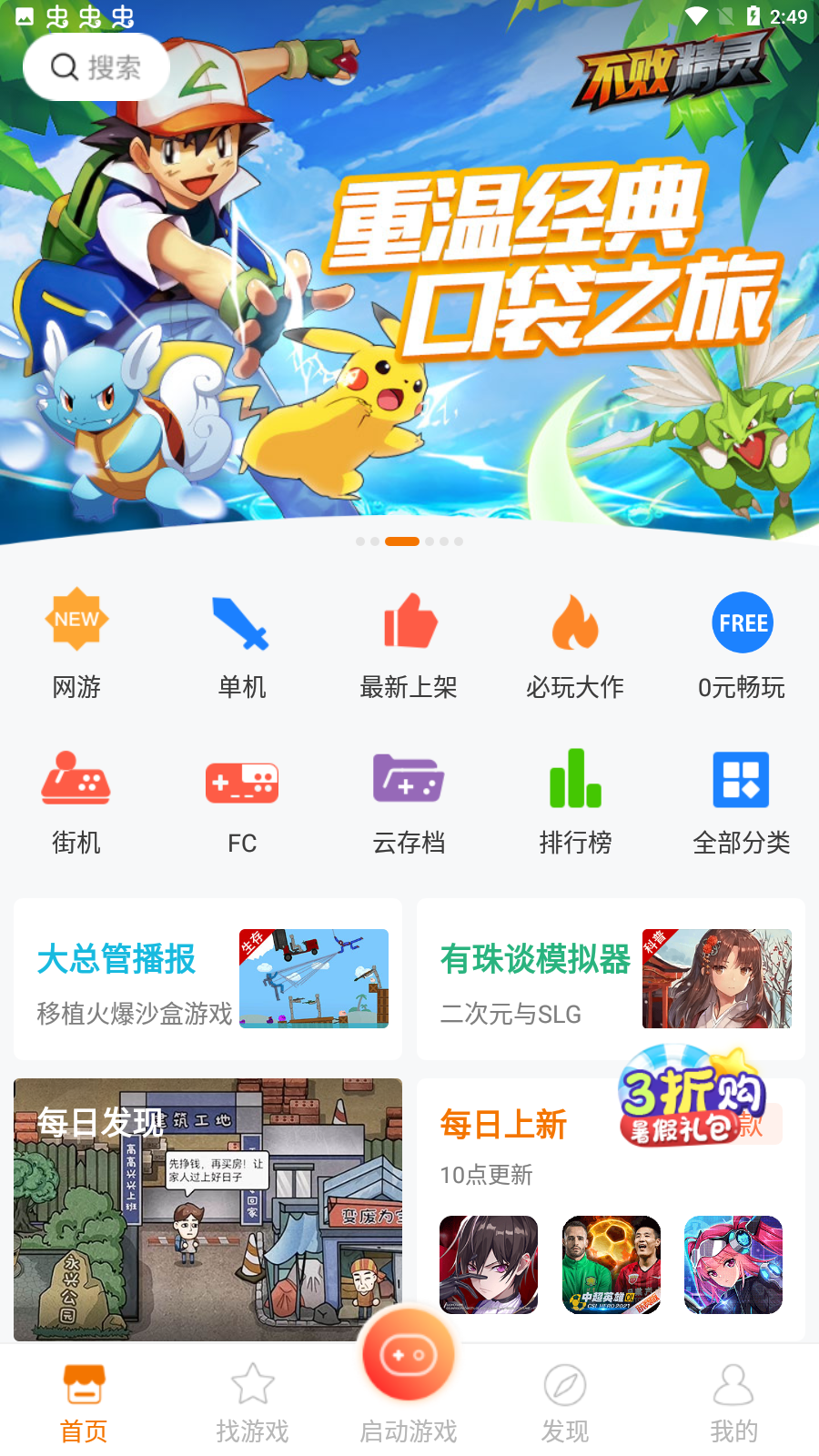 悟饭游戏厅