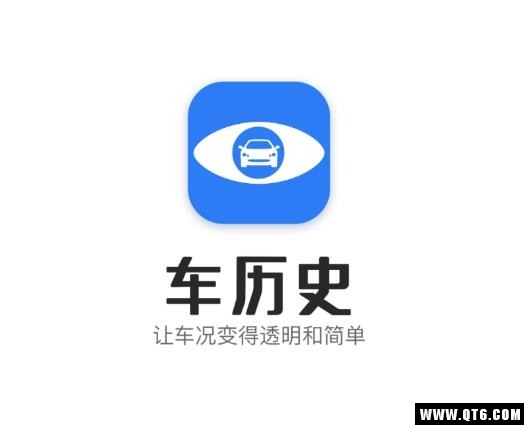 车历史