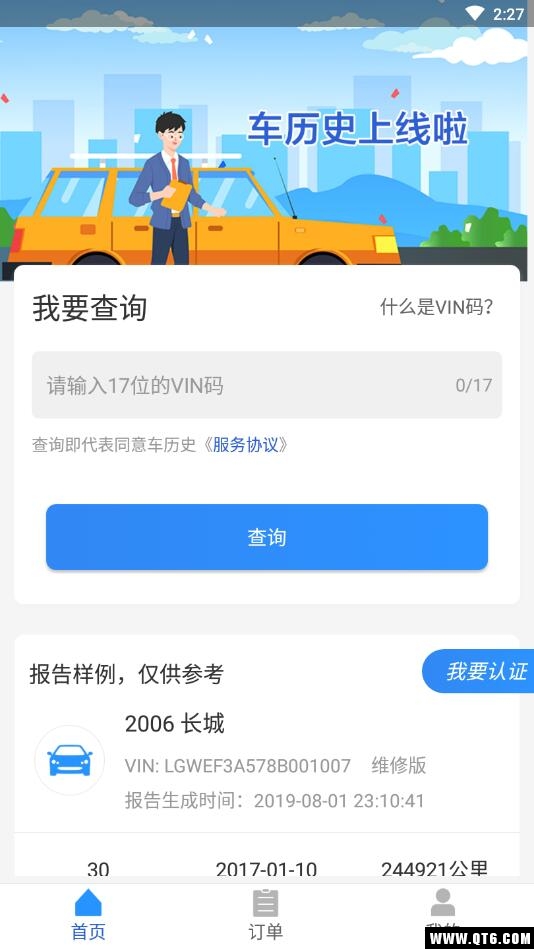 车历史