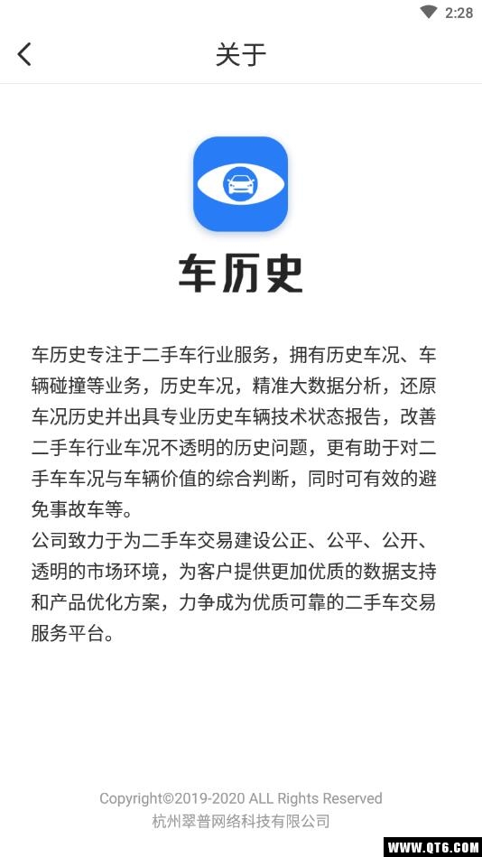 车历史