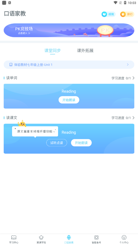翼课学生