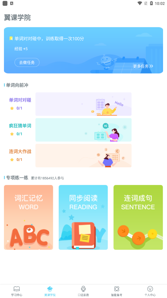 翼课学生