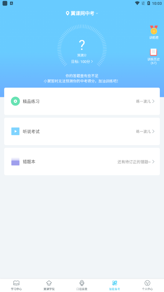 翼课学生