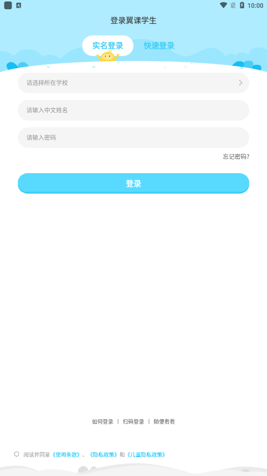 翼课学生
