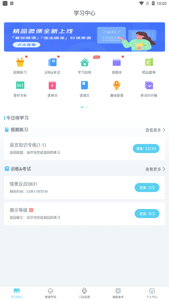 翼课学生