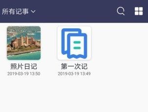 爱记事