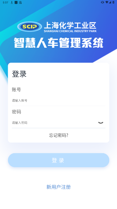 智慧人车安卓最新版下载