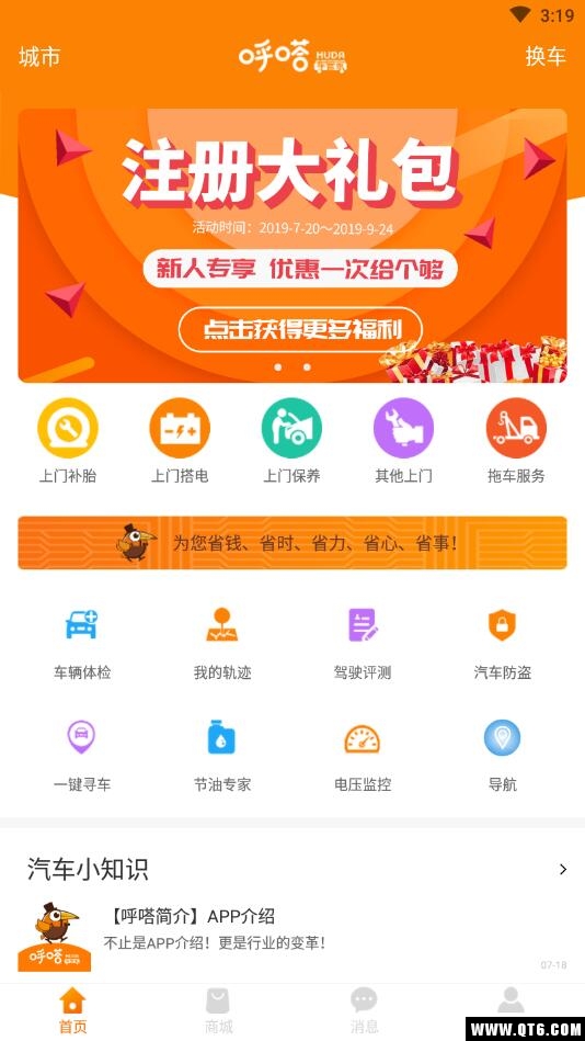 呼嗒车管家