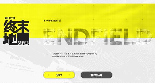 明日方舟终末地什么时候内测