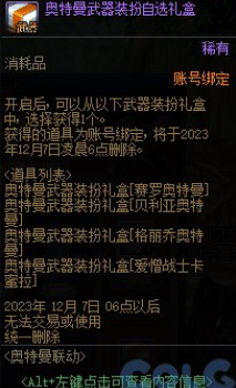 dnf奥特曼宠物扭蛋机攻略 奥特曼宠物扭蛋机玩法详解[多图]图片7