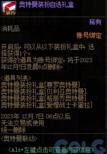 dnf奥特曼宠物扭蛋机攻略 奥特曼宠物扭蛋机玩法详解[多图]图片8