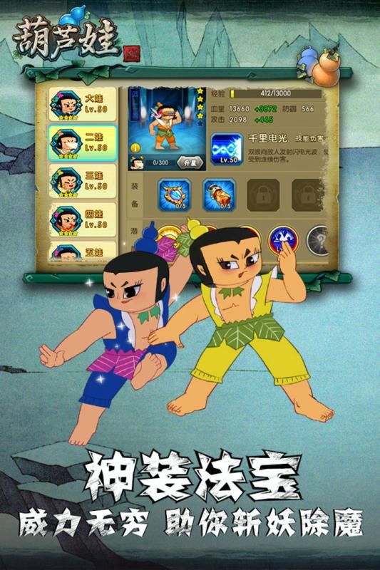 葫芦娃疯狂合体手游最新官网版图片2