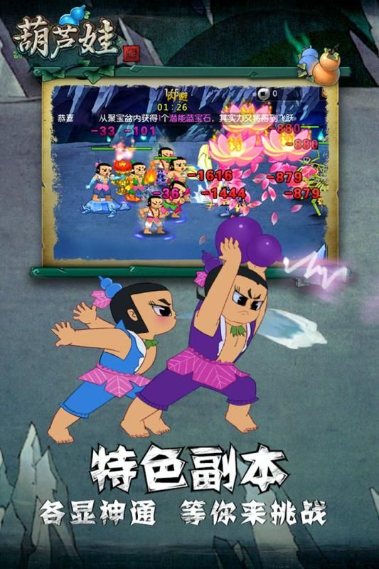 葫芦娃疯狂合体手游最新官网版