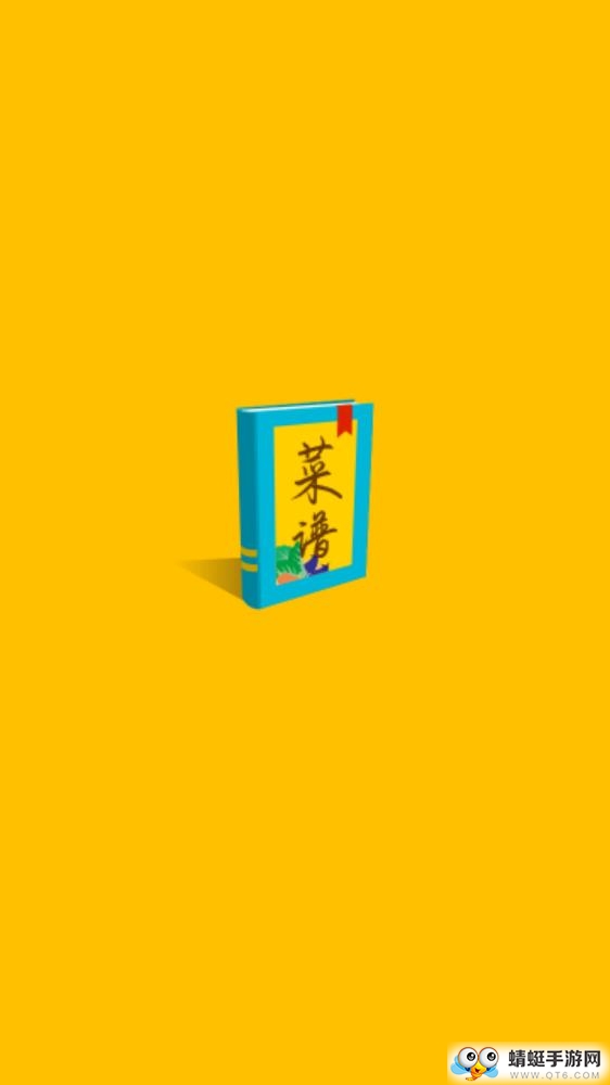 菜谱大全书