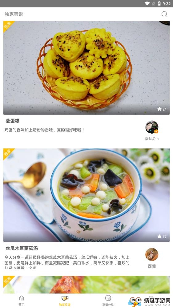 菜谱大全书