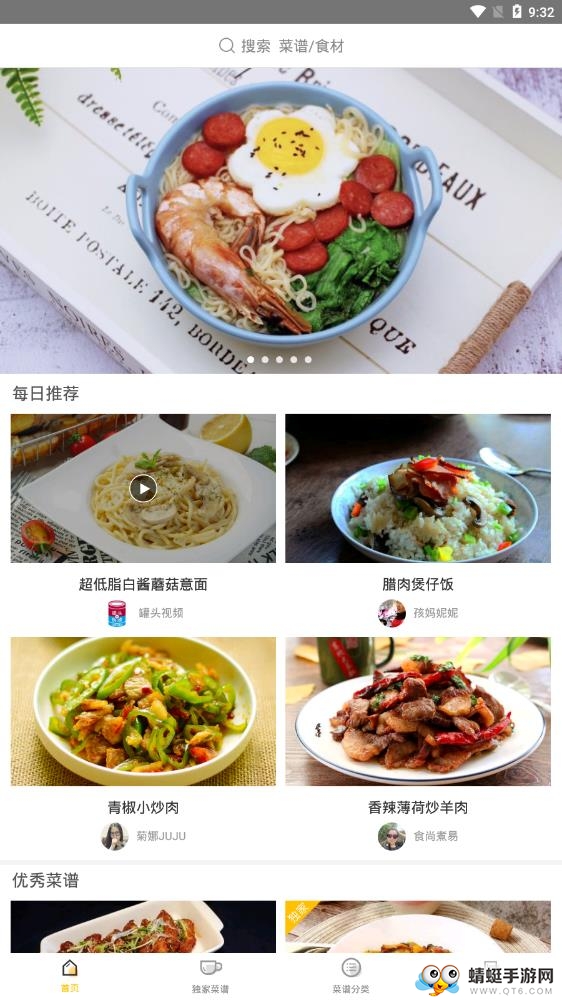 菜谱大全书