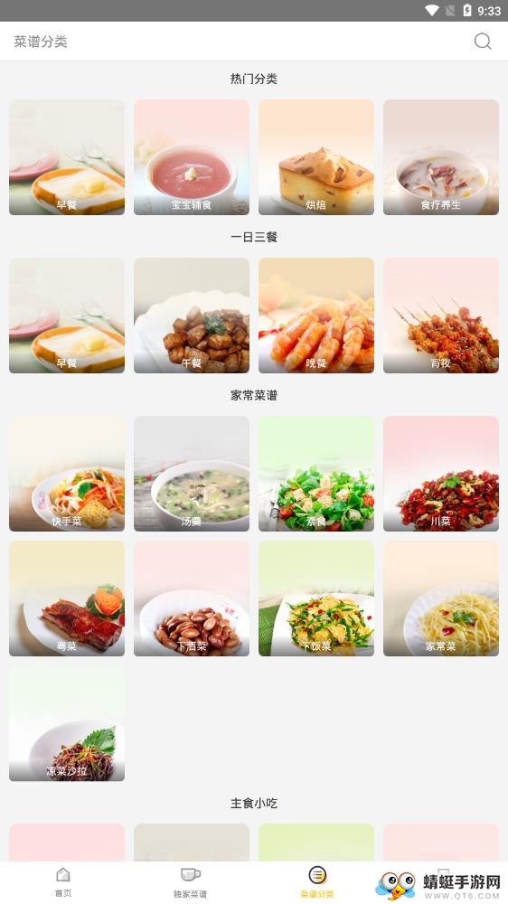 菜谱大全书