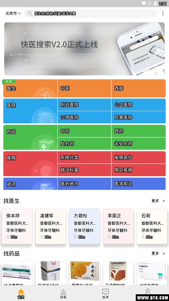 快医搜索