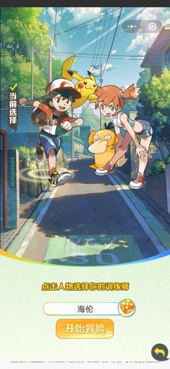 神兽小精灵皮丘手游官方版图片1