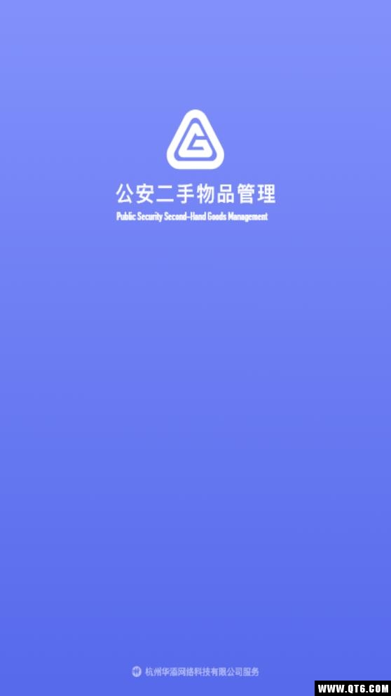 公安二手物品管理