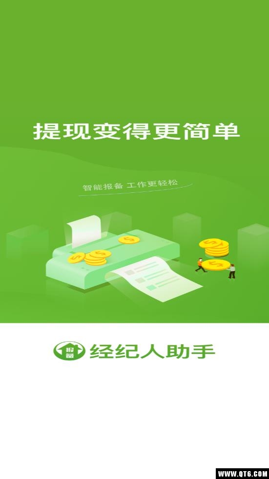 泛经纪人助手