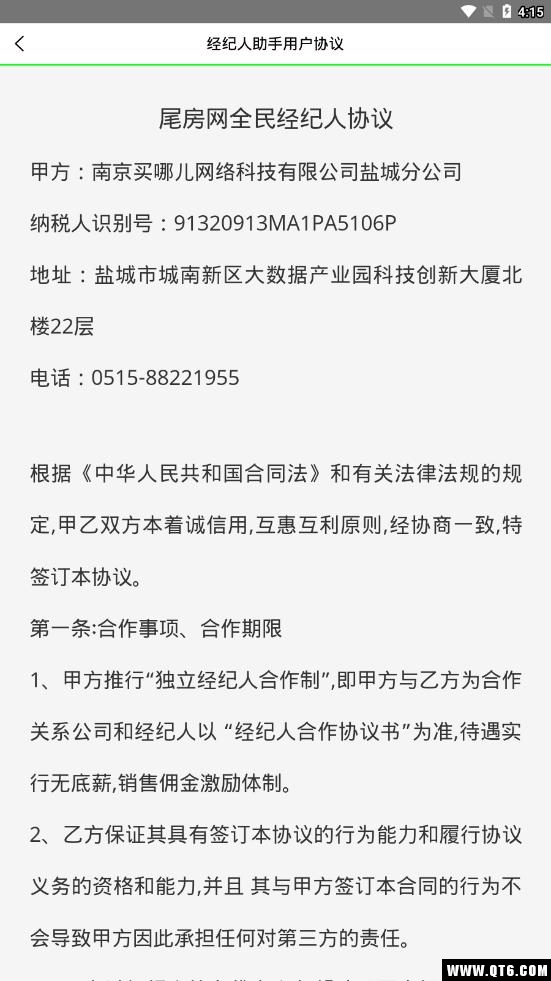 泛经纪人助手