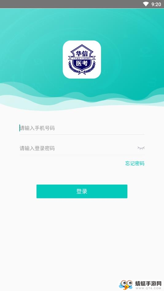华信医考
