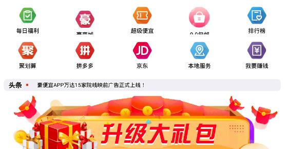 豪便宜
