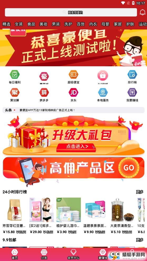 豪便宜