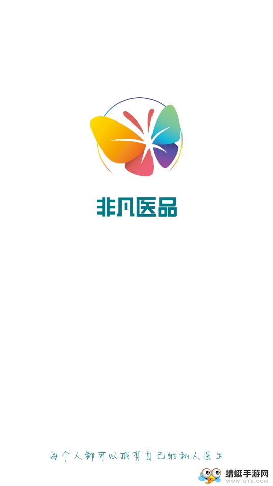 非凡医品