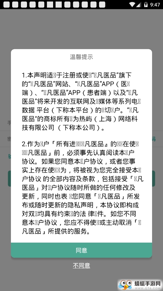 非凡医品