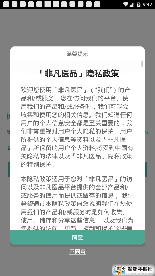非凡医品