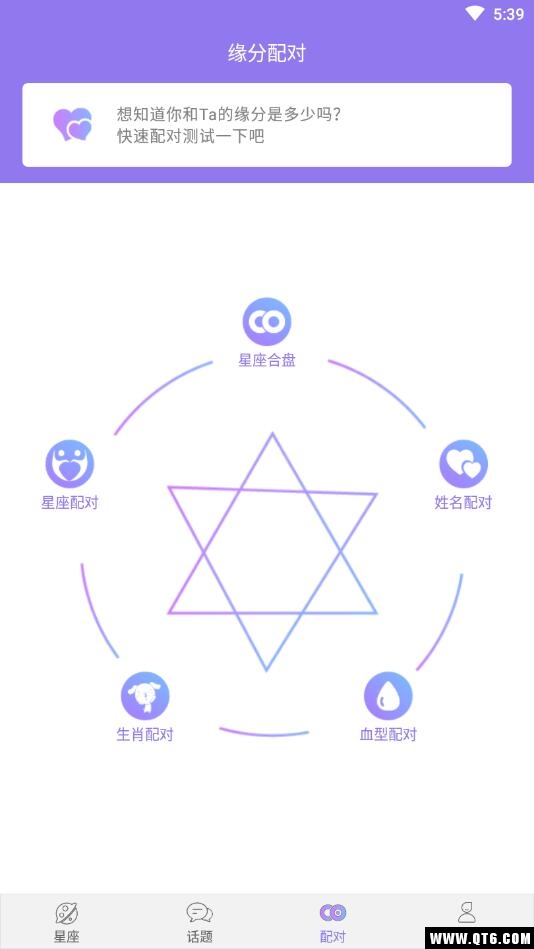 生肖星座缘分测算