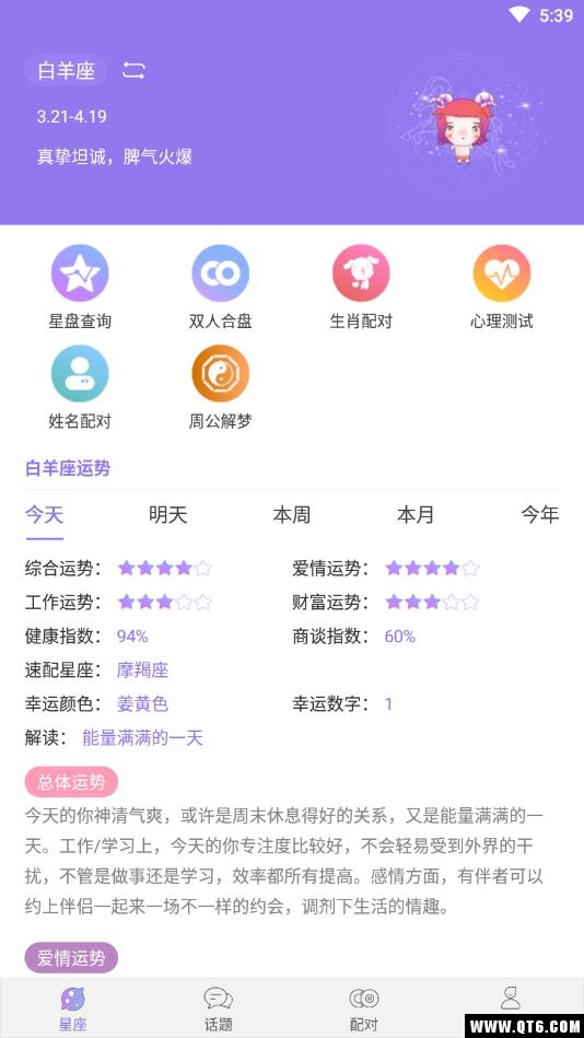 生肖星座缘分测算