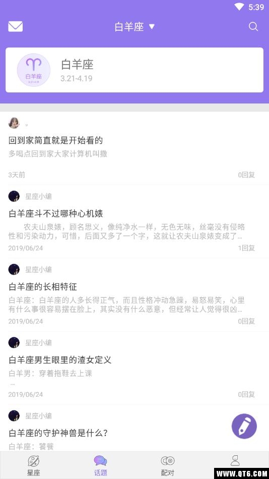 生肖星座缘分测算