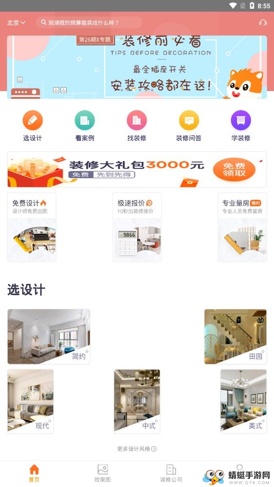 土拨鼠装修