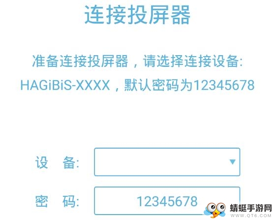 投屏器设置