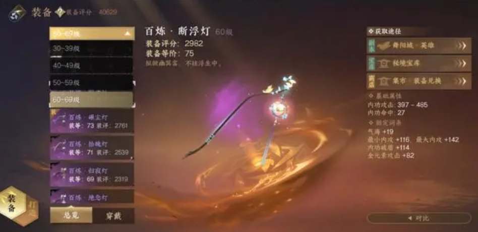逆水寒手游百炼令下个赛季还能用吗 百炼令赛季使用机制介绍[多图]图片2