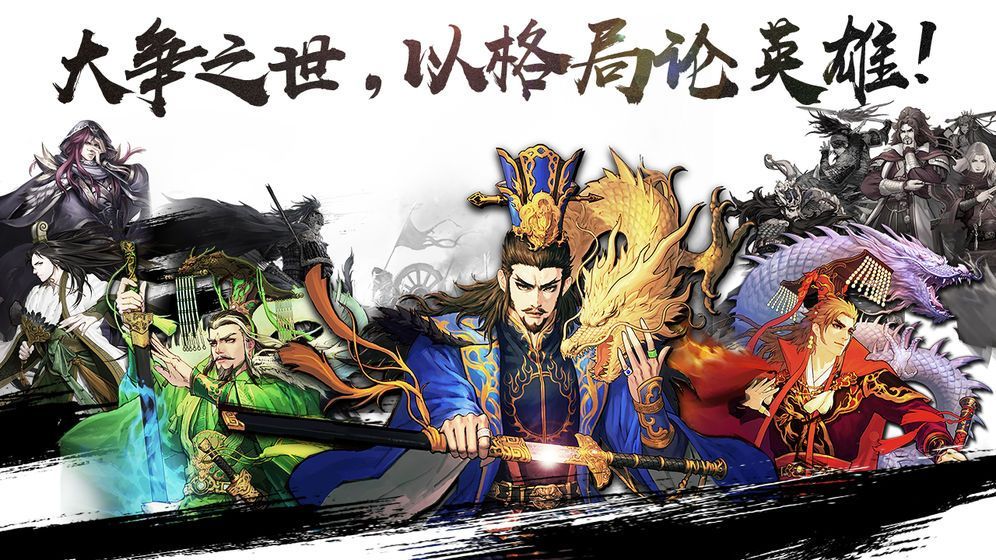 乱世演义手游最新版图片1