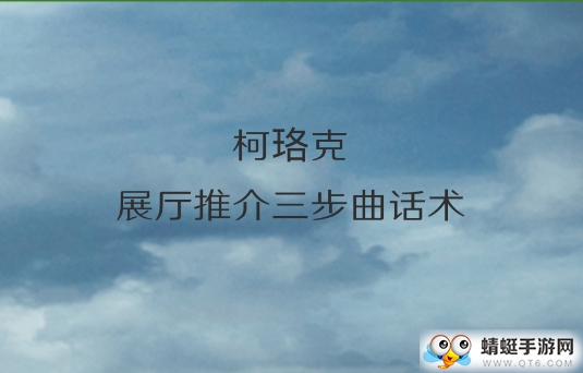 三步曲话术