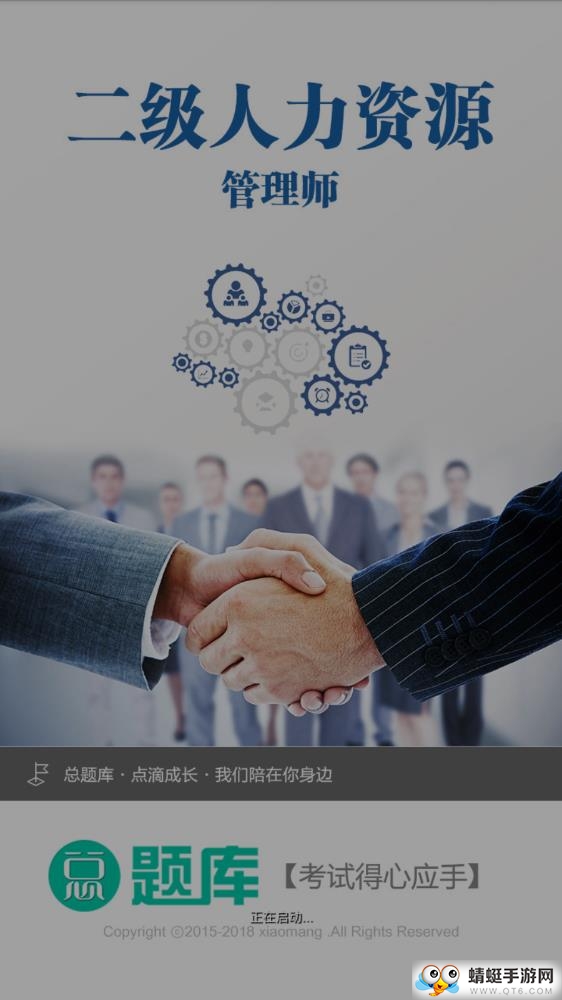 二级人力资源管理师