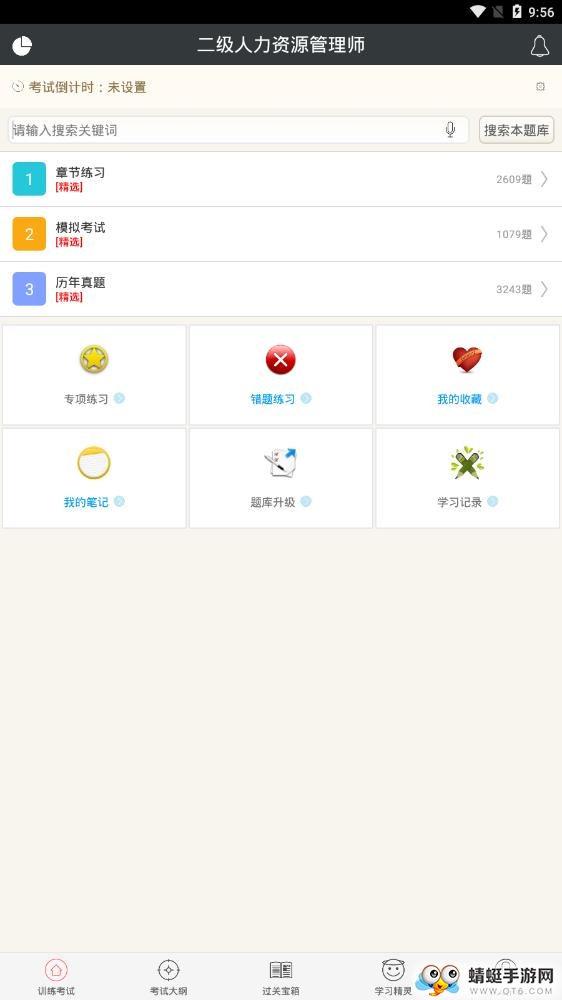 二级人力资源管理师