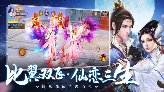 三生三世狐妖缘手游安卓正版图片2